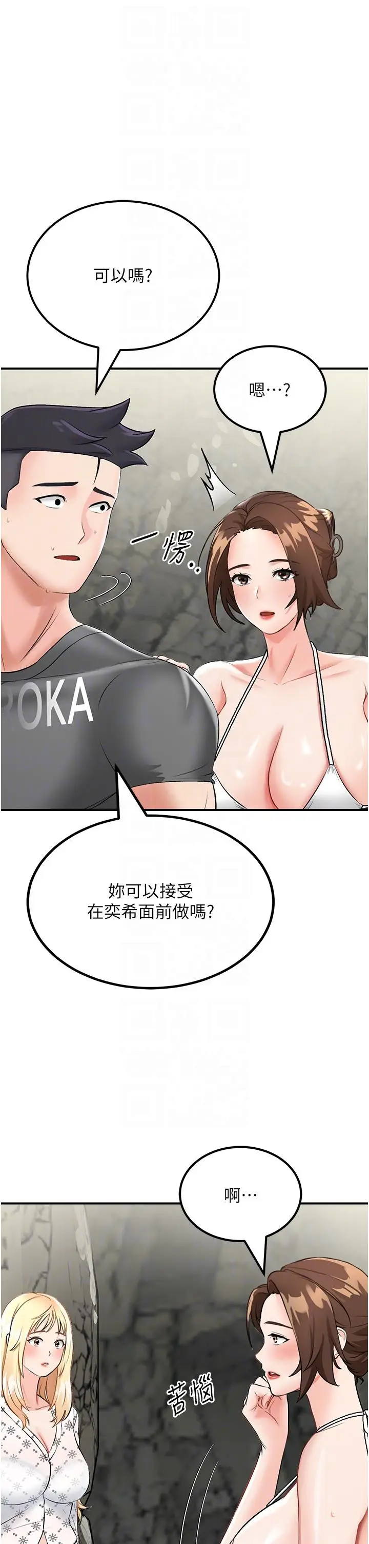 漫画《我和继母的荒岛求生记》第5话第10张图