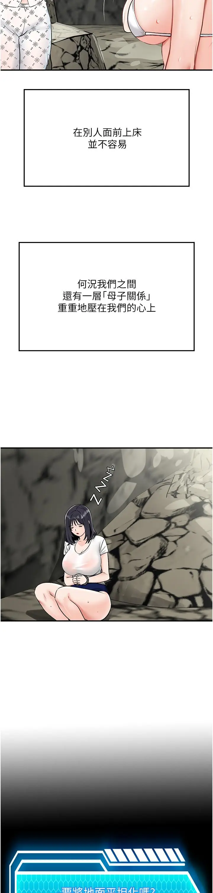 漫画《我和继母的荒岛求生记》第5话第11张图