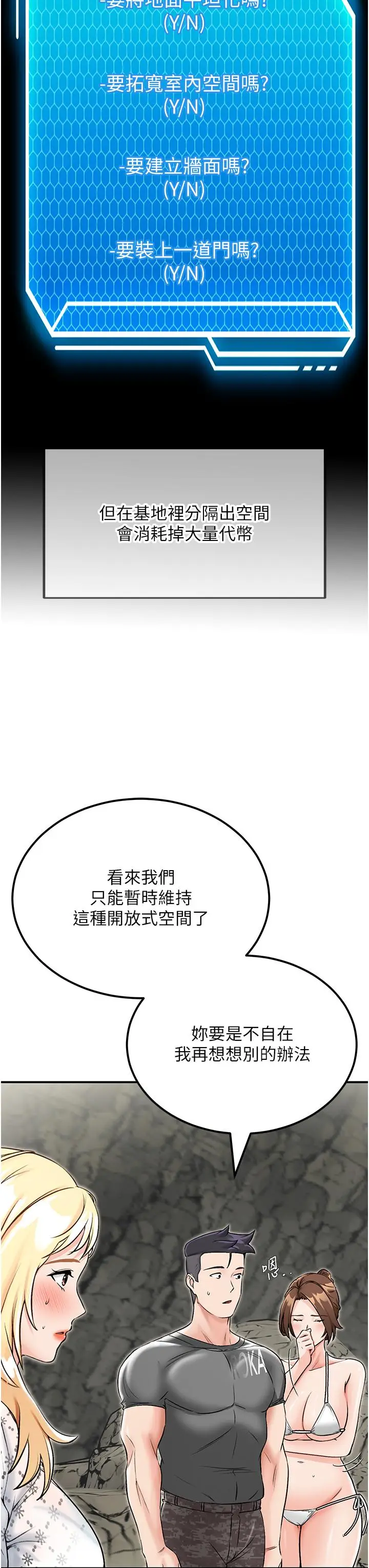 漫画《我和继母的荒岛求生记》第5话第12张图