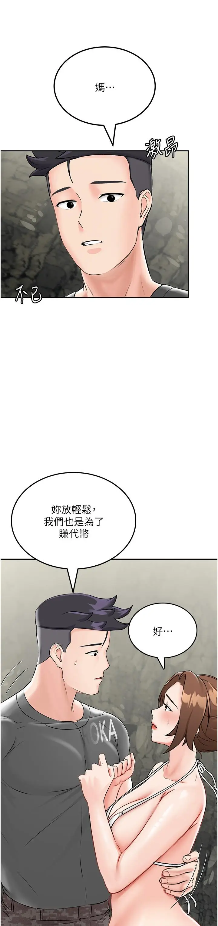 漫画《我和继母的荒岛求生记》第5话第17张图
