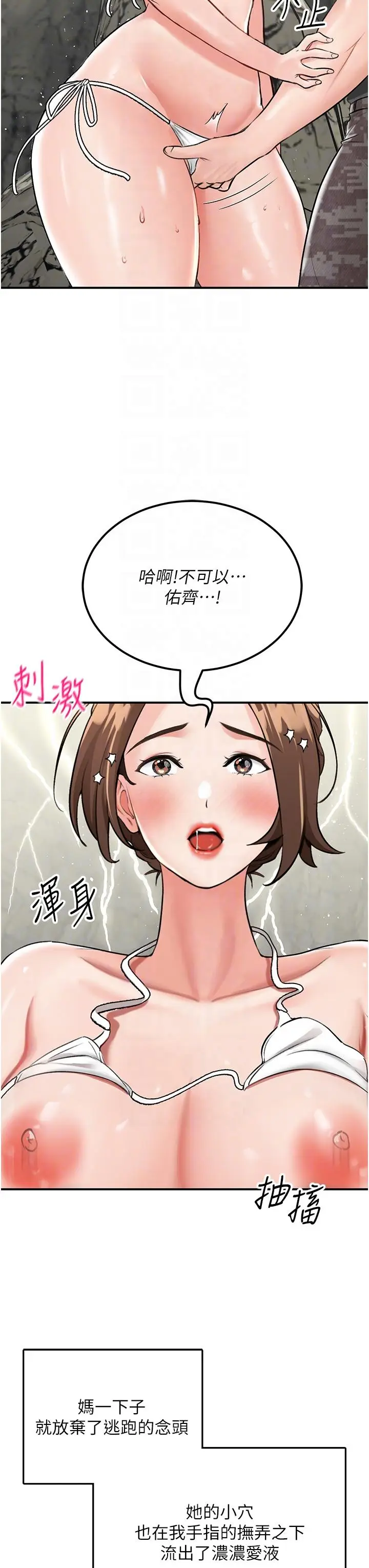 漫画《我和继母的荒岛求生记》第5话第26张图