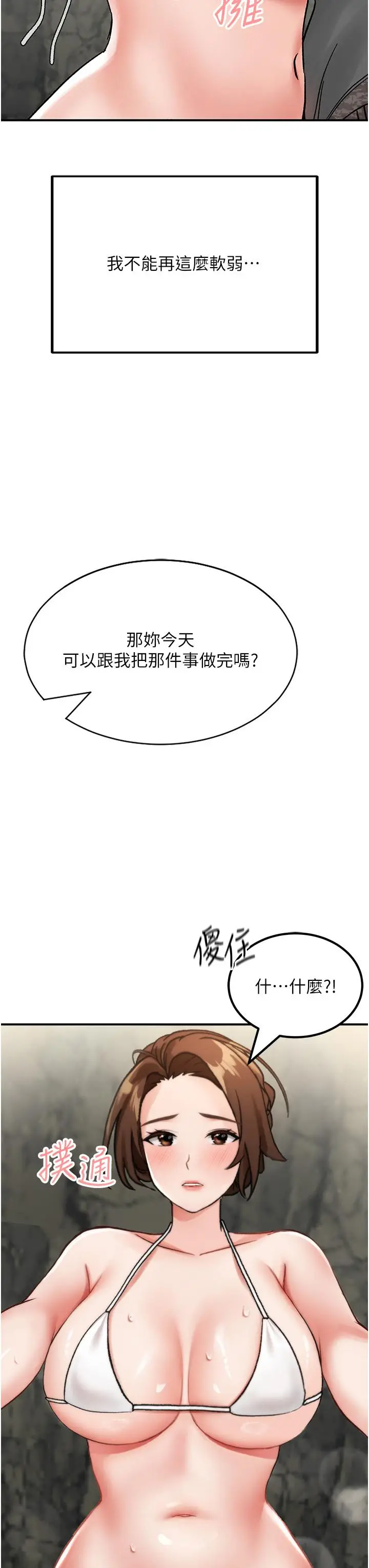 漫画《我和继母的荒岛求生记》第5话第3张图