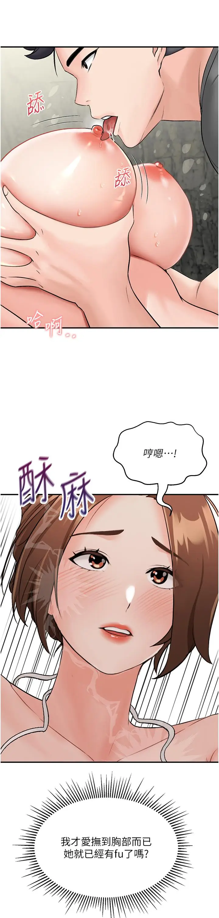 漫画《我和继母的荒岛求生记》第5话第31张图