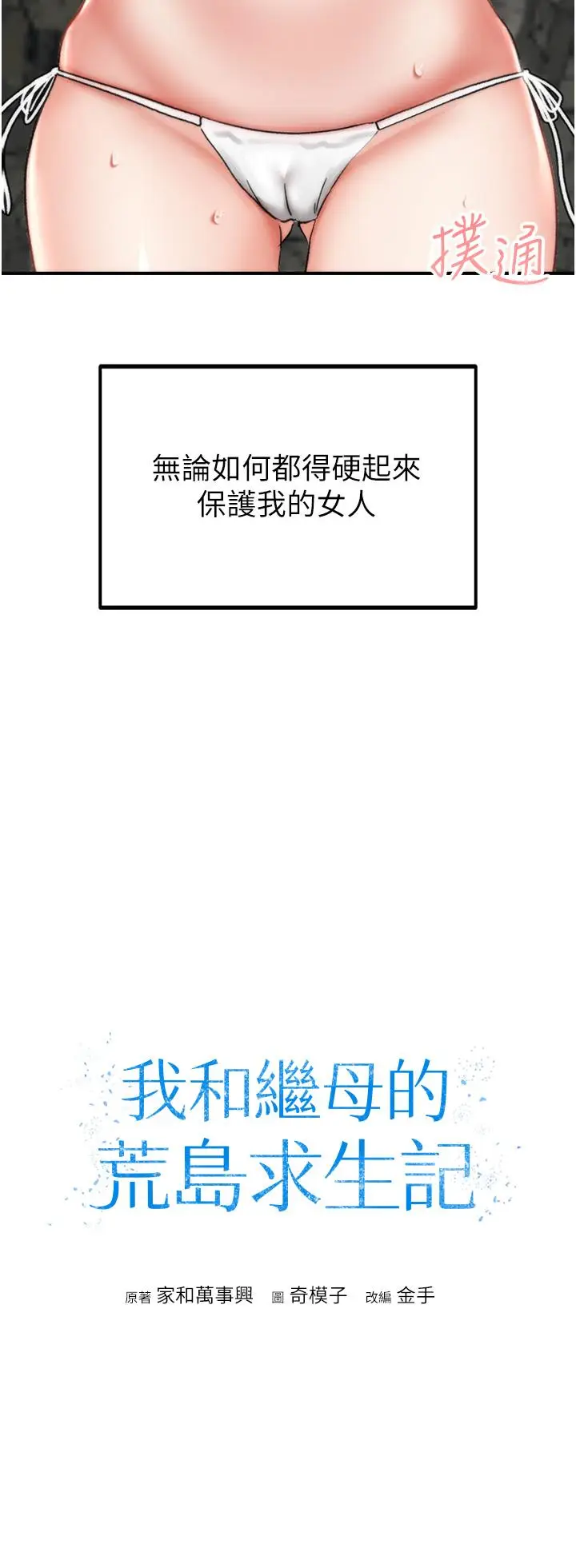 漫画《我和继母的荒岛求生记》第5话第4张图