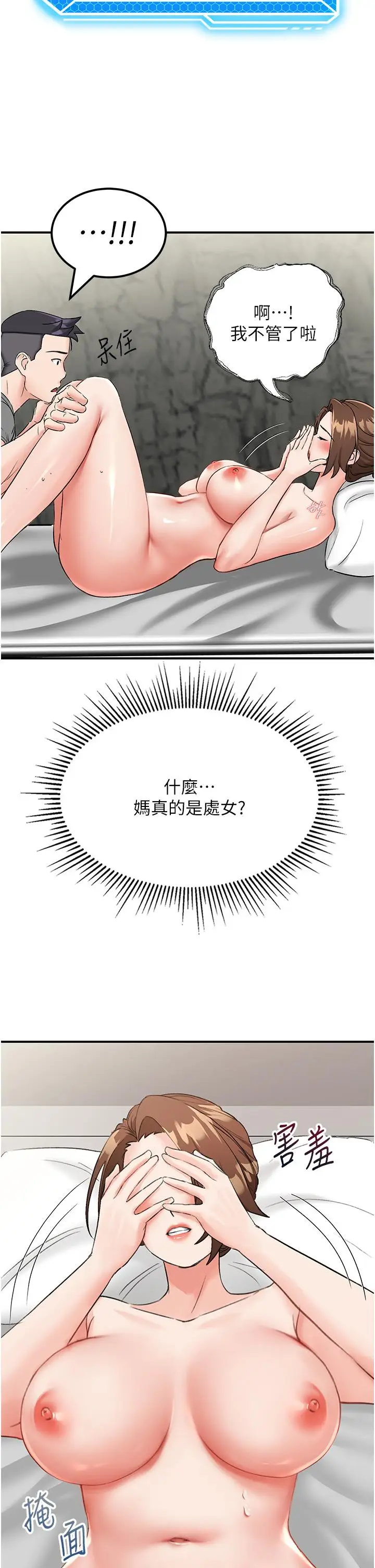 漫画《我和继母的荒岛求生记》第5话第45张图