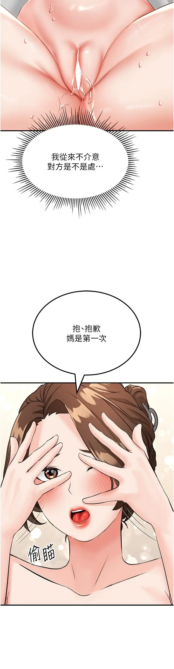 漫画《我和继母的荒岛求生记》第5话第46张图