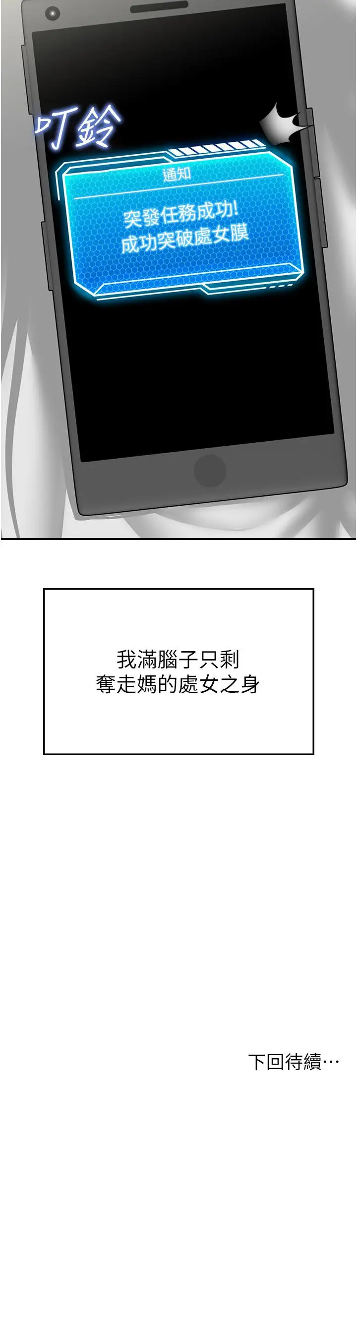 漫画《我和继母的荒岛求生记》第5话第56张图
