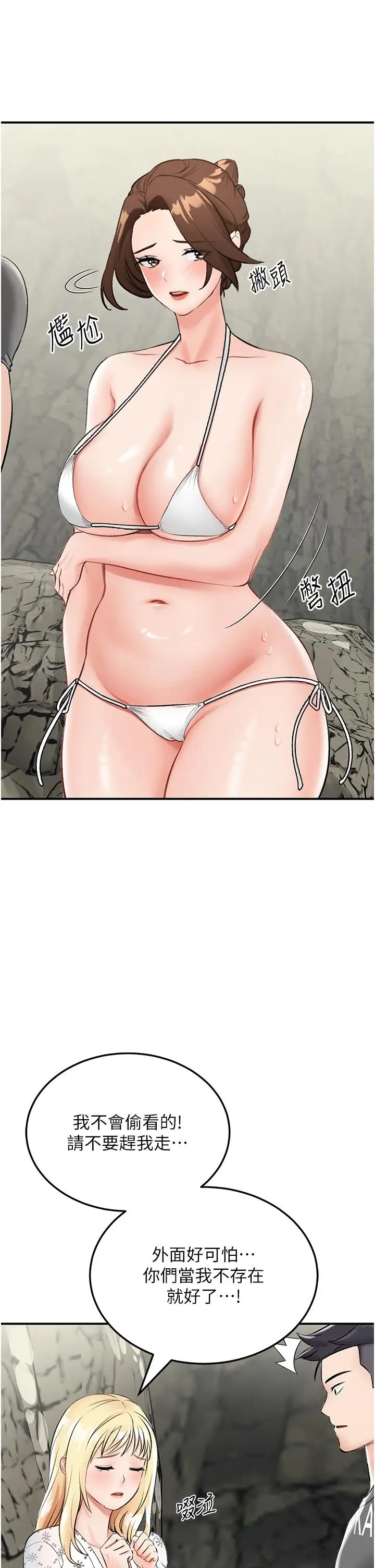 漫画《我和继母的荒岛求生记》第5话第8张图