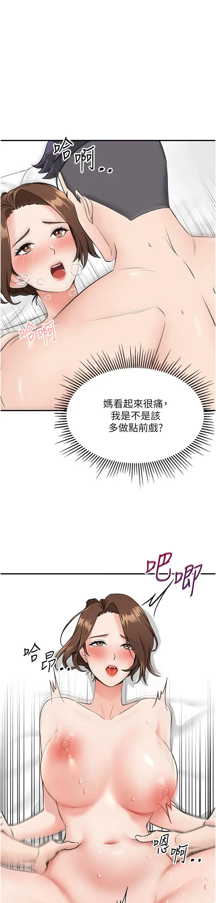 漫画《我和继母的荒岛求生记》第6话第15张图