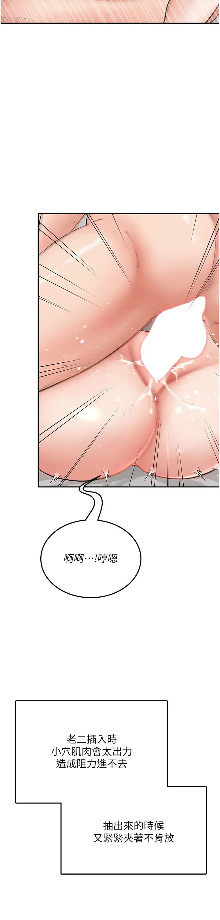 漫画《我和继母的荒岛求生记》第6话第20张图