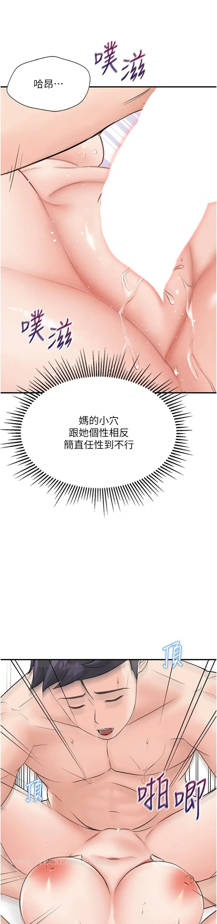 漫画《我和继母的荒岛求生记》第6话第21张图