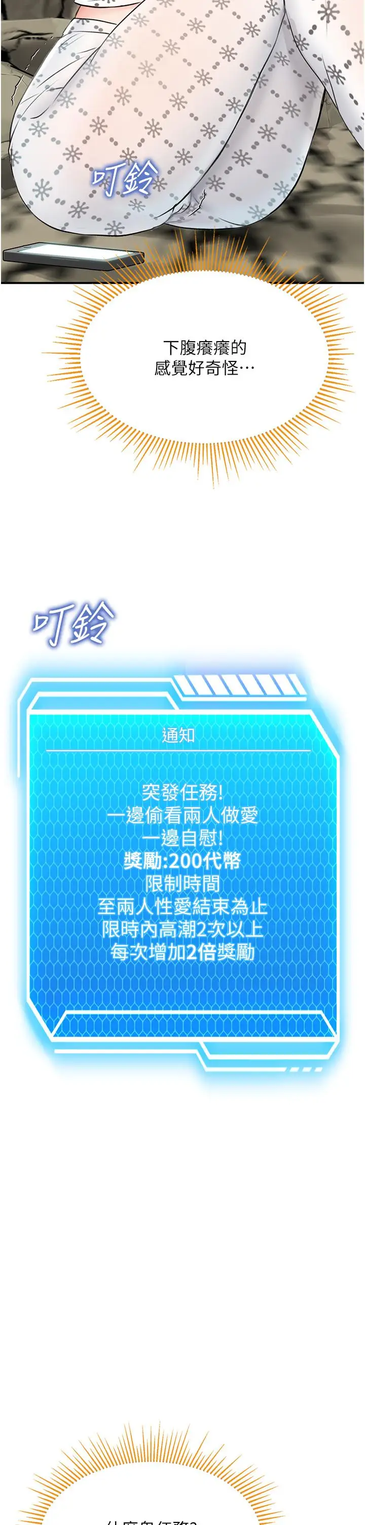 漫画《我和继母的荒岛求生记》第6话第29张图