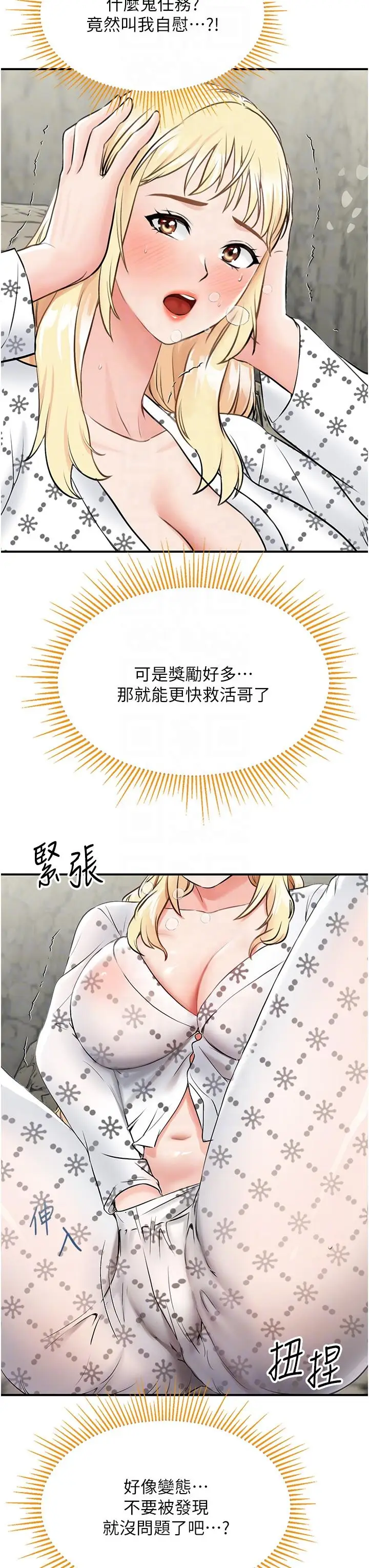 漫画《我和继母的荒岛求生记》第6话第30张图