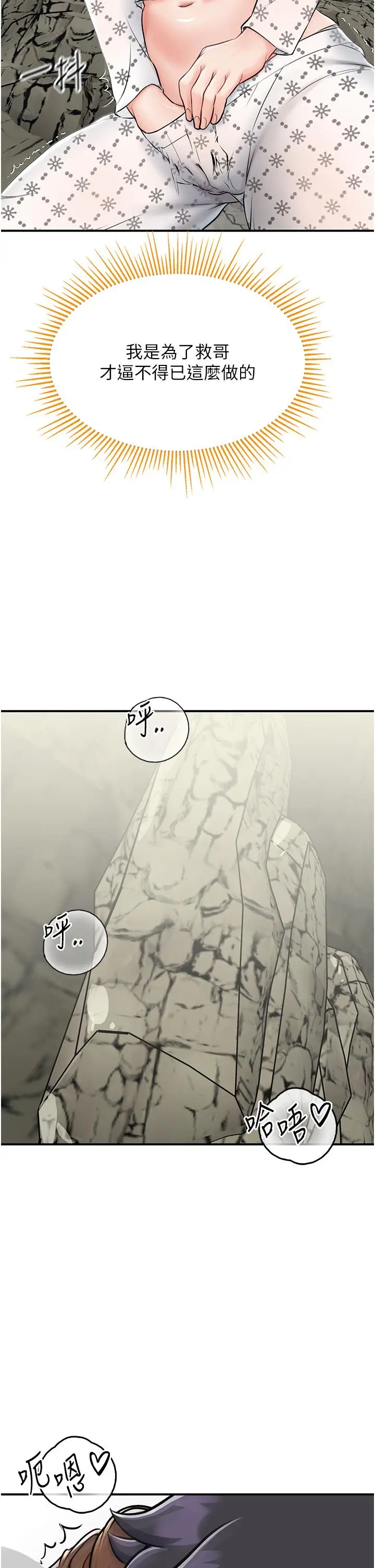 漫画《我和继母的荒岛求生记》第6话第33张图