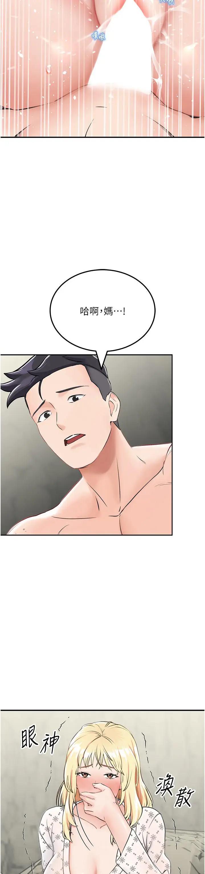 漫画《我和继母的荒岛求生记》第6话第42张图