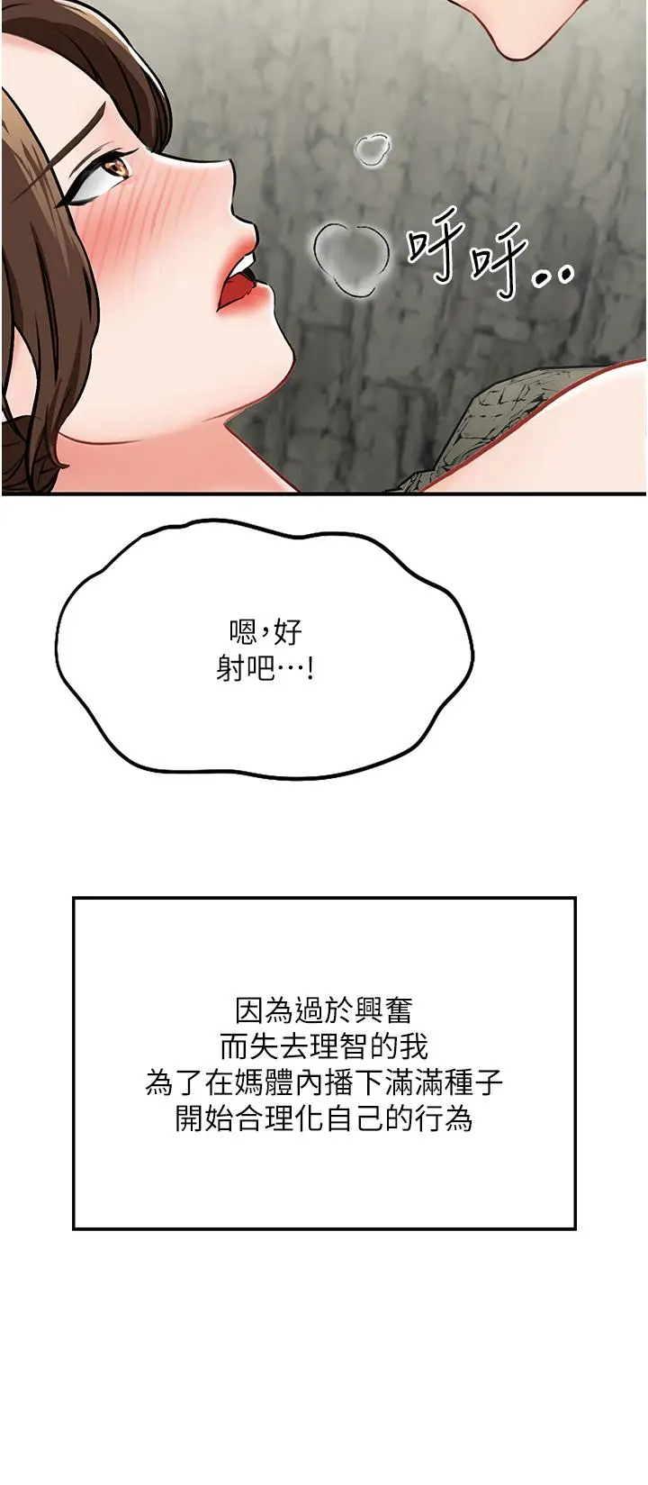 漫画《我和继母的荒岛求生记》第6话第47张图