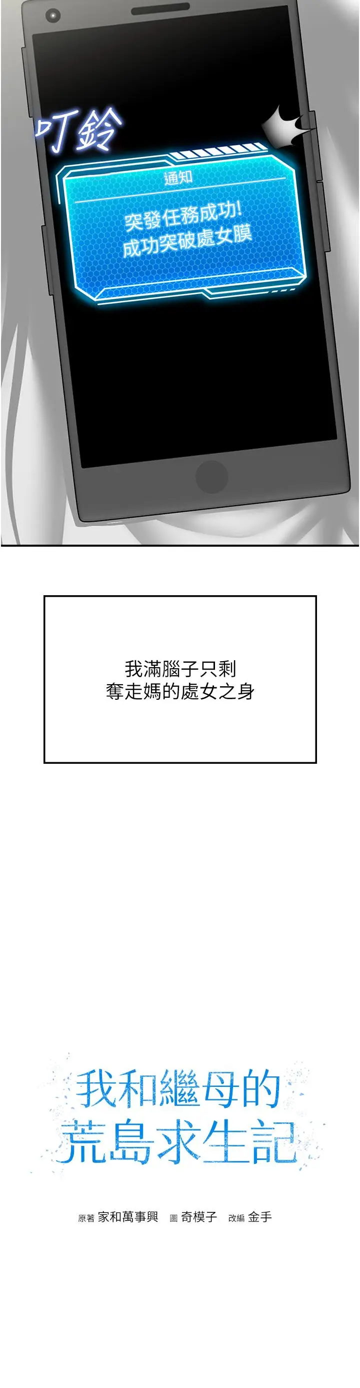 漫画《我和继母的荒岛求生记》第6话第5张图