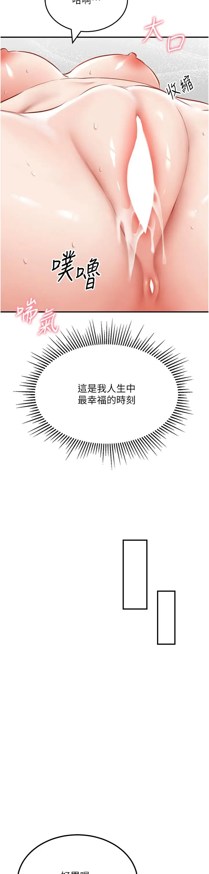 漫画《我和继母的荒岛求生记》第6话第52张图