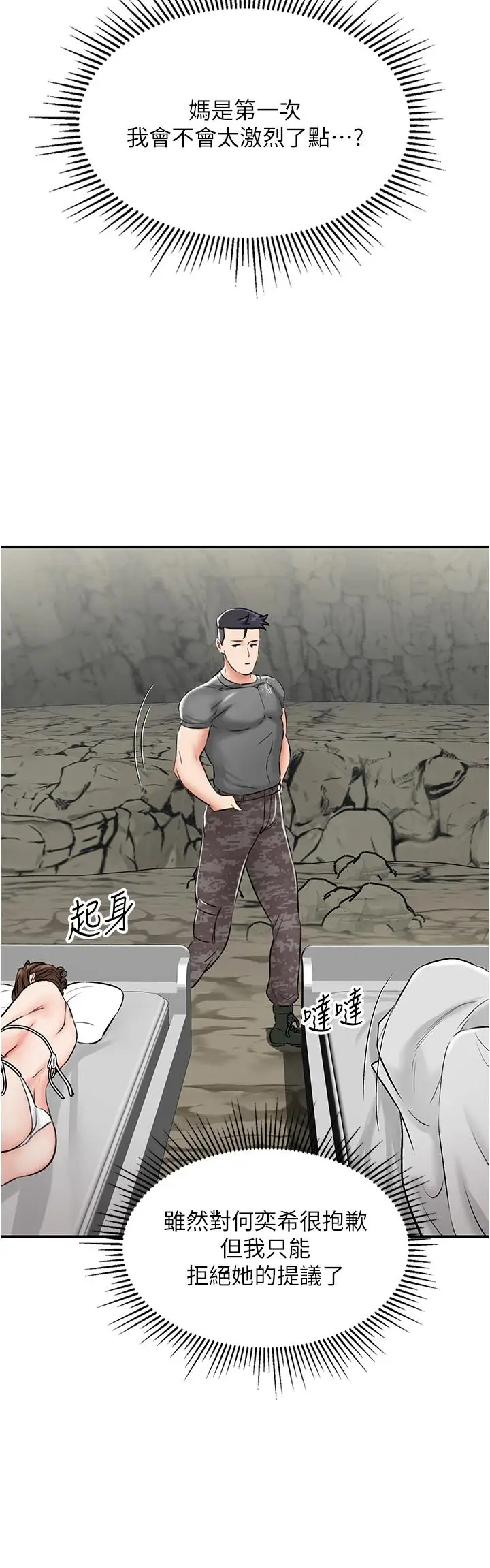 漫画《我和继母的荒岛求生记》第6话第54张图
