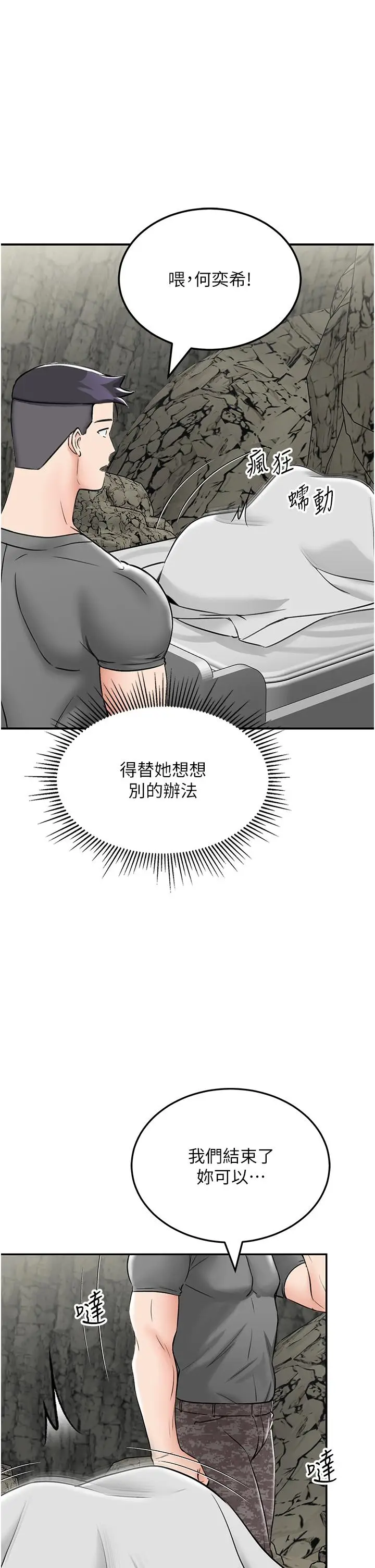 漫画《我和继母的荒岛求生记》第6话第55张图