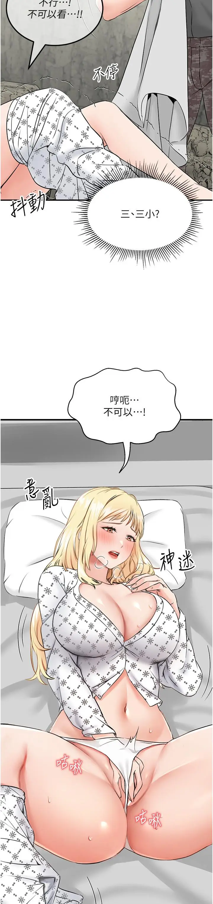 漫画《我和继母的荒岛求生记》第6话第57张图