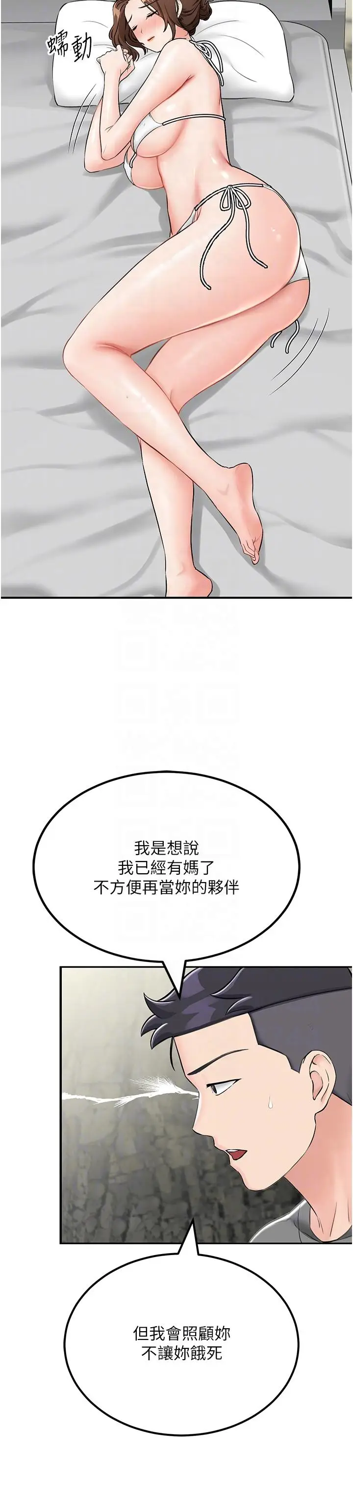 漫画《我和继母的荒岛求生记》第7话第10张图
