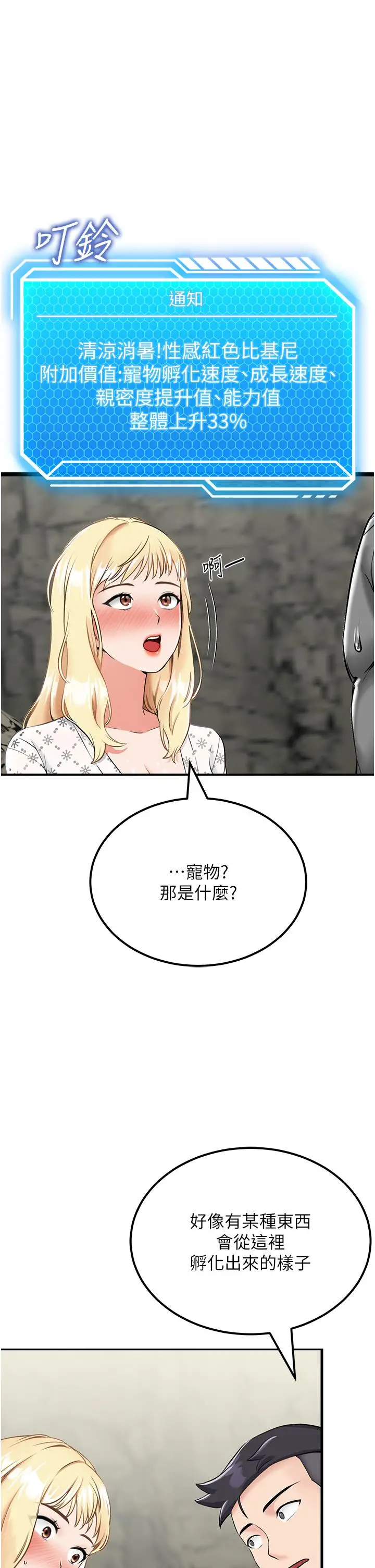 漫画《我和继母的荒岛求生记》第7话第12张图