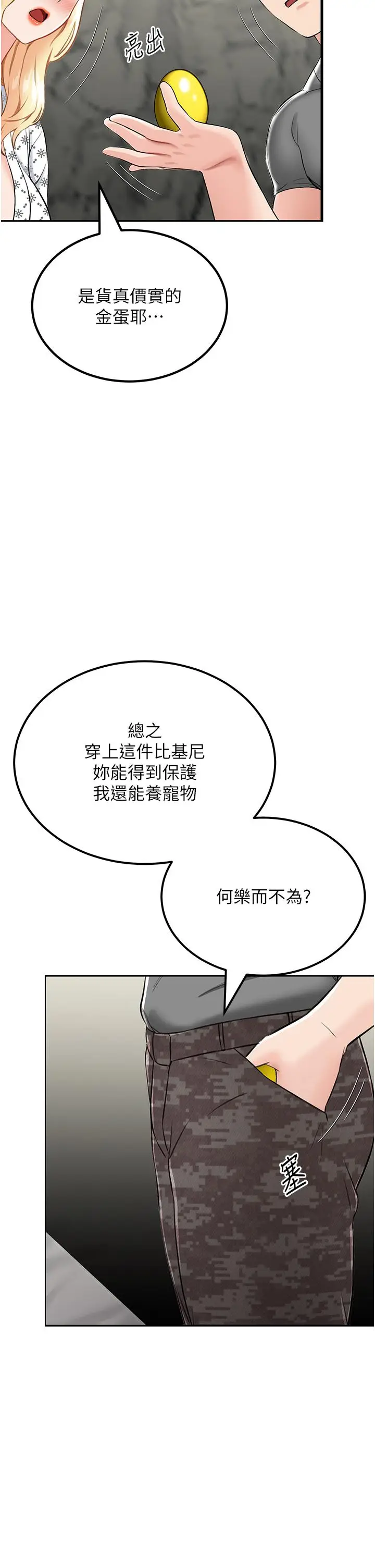漫画《我和继母的荒岛求生记》第7话第13张图