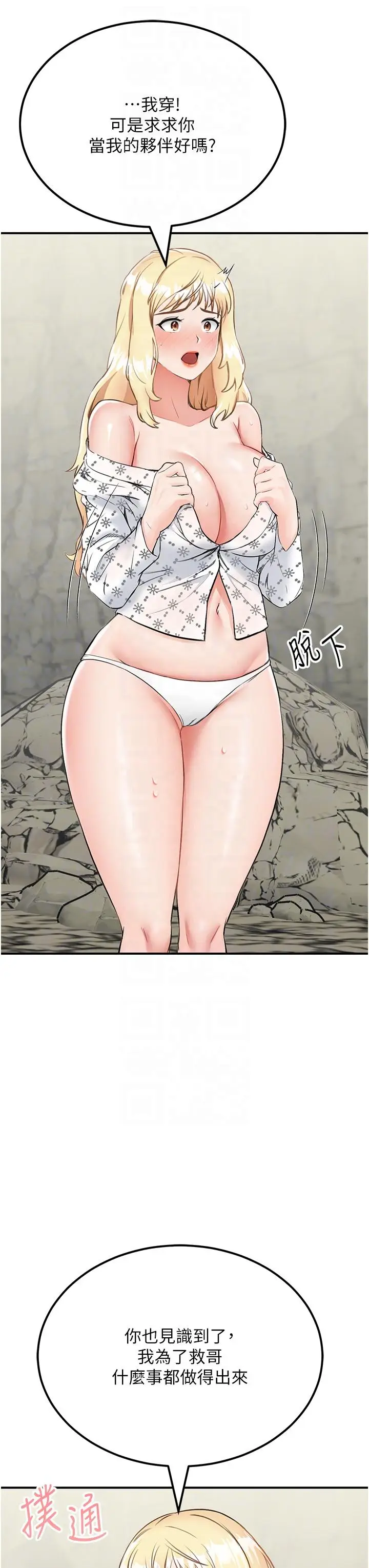漫画《我和继母的荒岛求生记》第7话第14张图