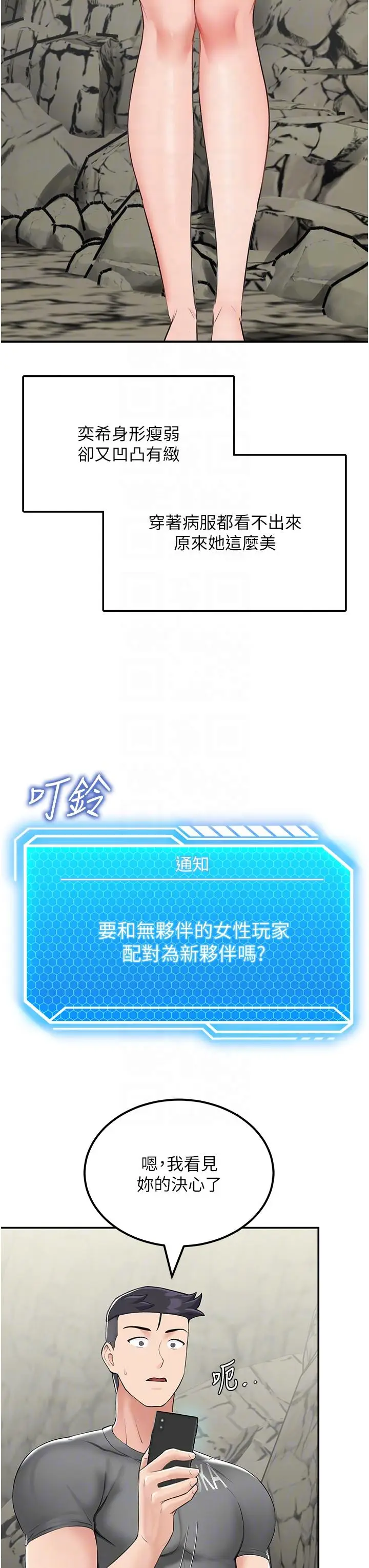 漫画《我和继母的荒岛求生记》第7话第18张图