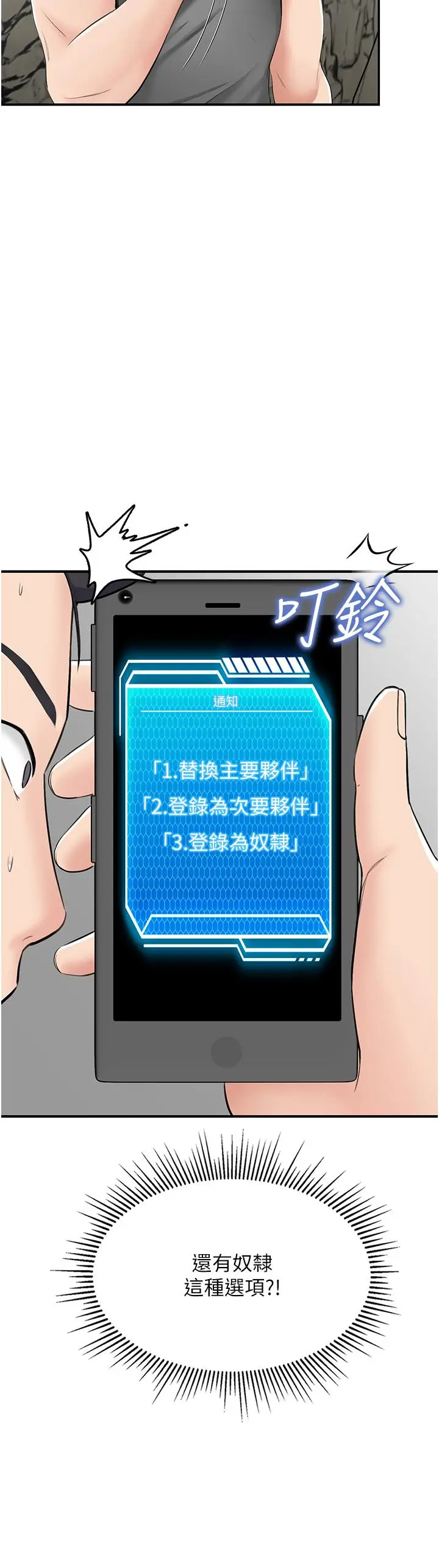 漫画《我和继母的荒岛求生记》第7话第19张图