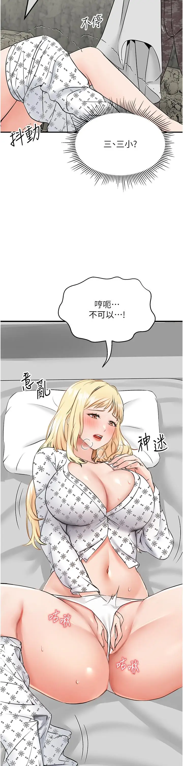 漫画《我和继母的荒岛求生记》第7话第2张图