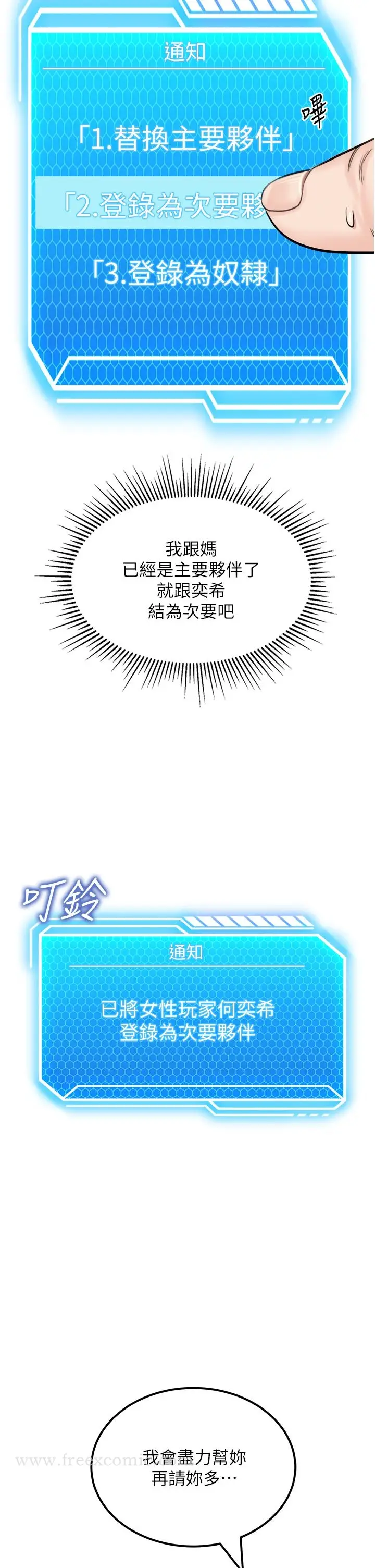 漫画《我和继母的荒岛求生记》第7话第21张图