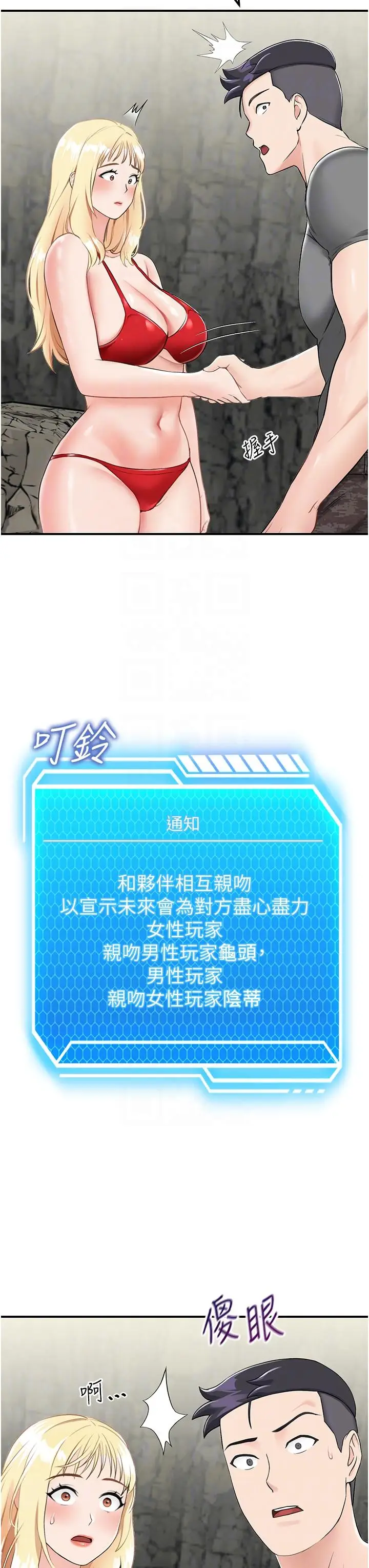 漫画《我和继母的荒岛求生记》第7话第22张图