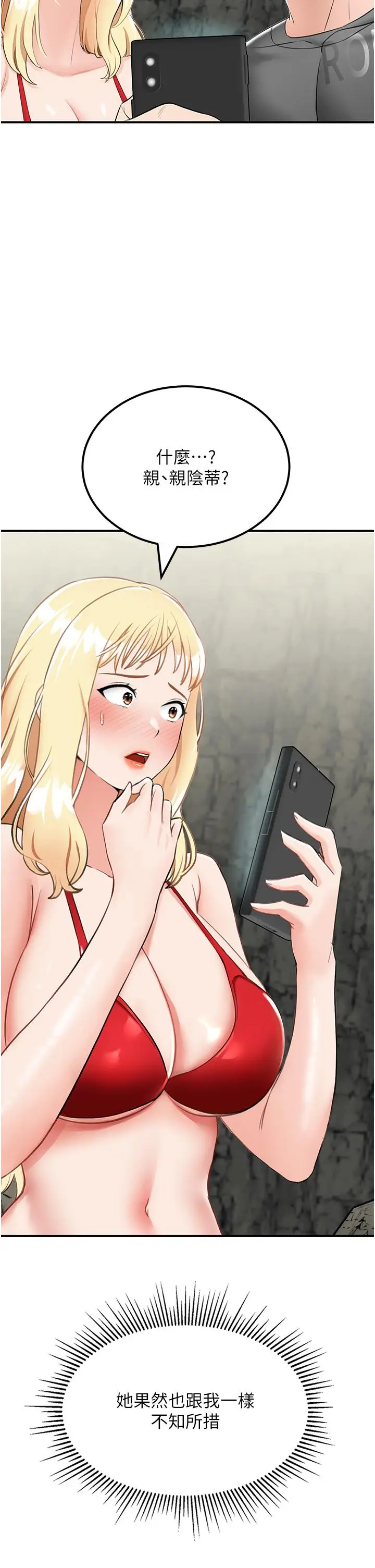 漫画《我和继母的荒岛求生记》第7话第23张图