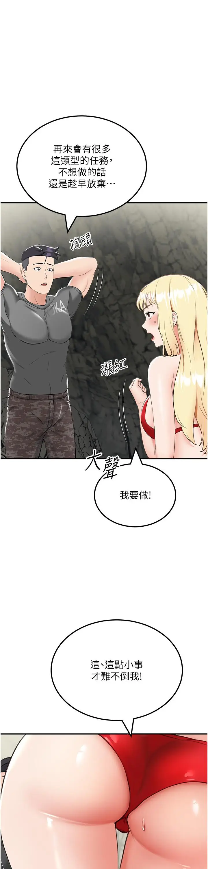 漫画《我和继母的荒岛求生记》第7话第25张图