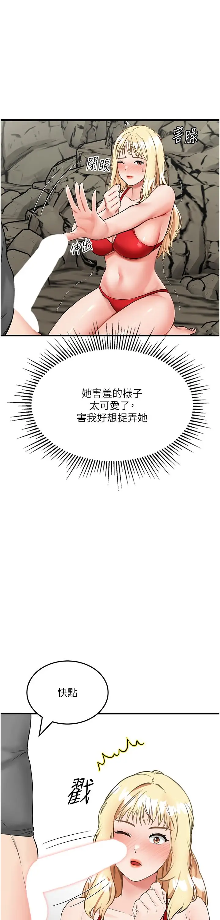 漫画《我和继母的荒岛求生记》第7话第29张图