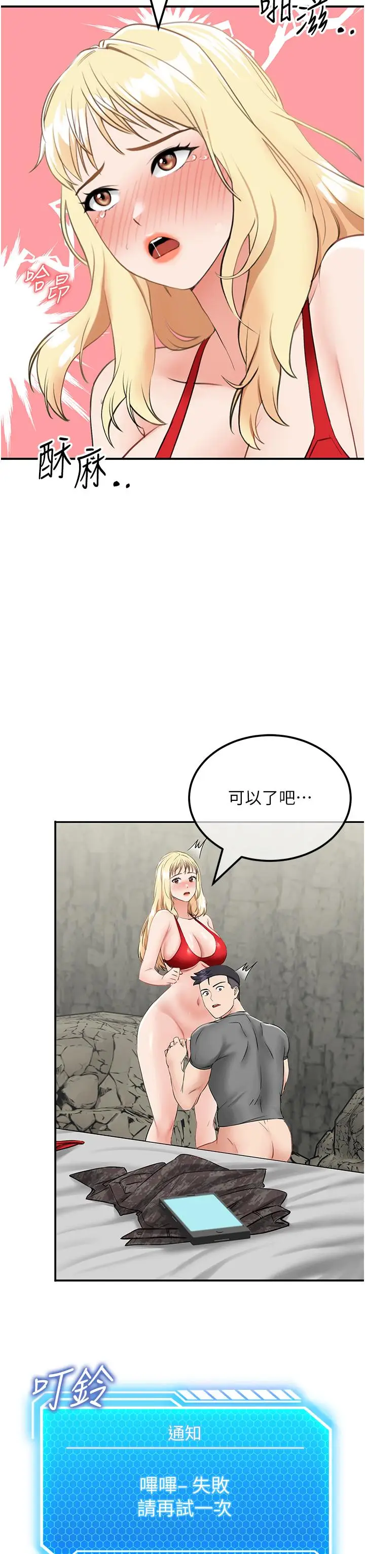 漫画《我和继母的荒岛求生记》第7话第39张图