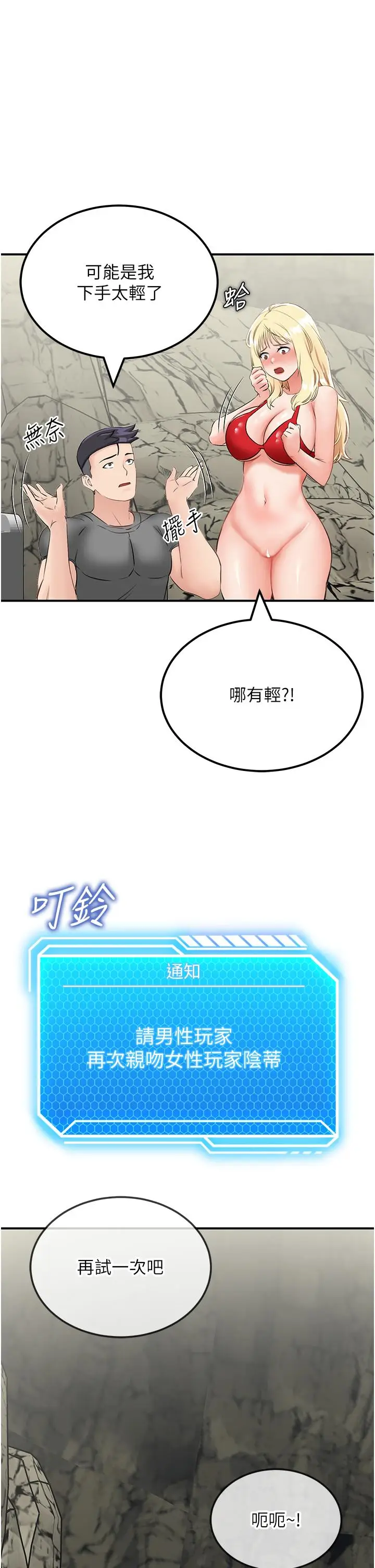 漫画《我和继母的荒岛求生记》第7话第41张图