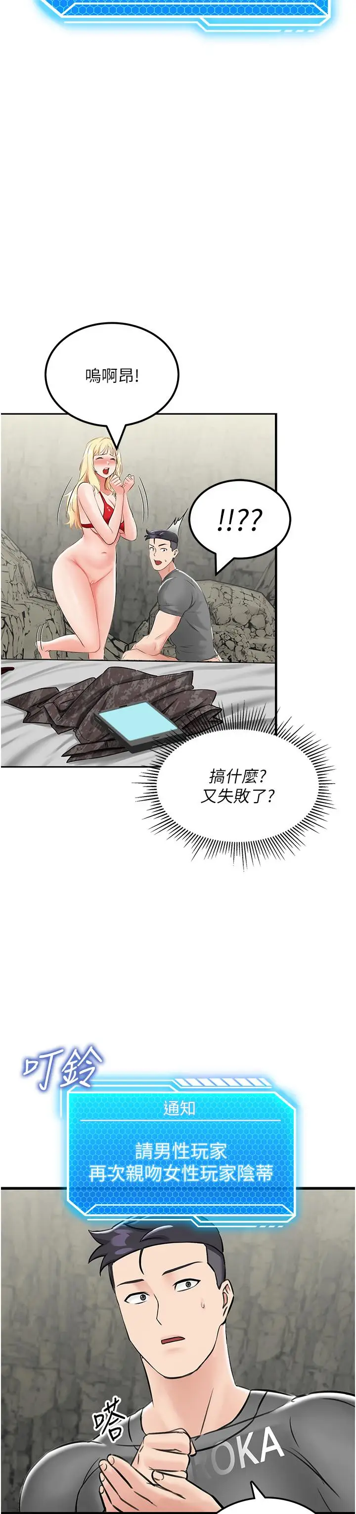 漫画《我和继母的荒岛求生记》第7话第43张图