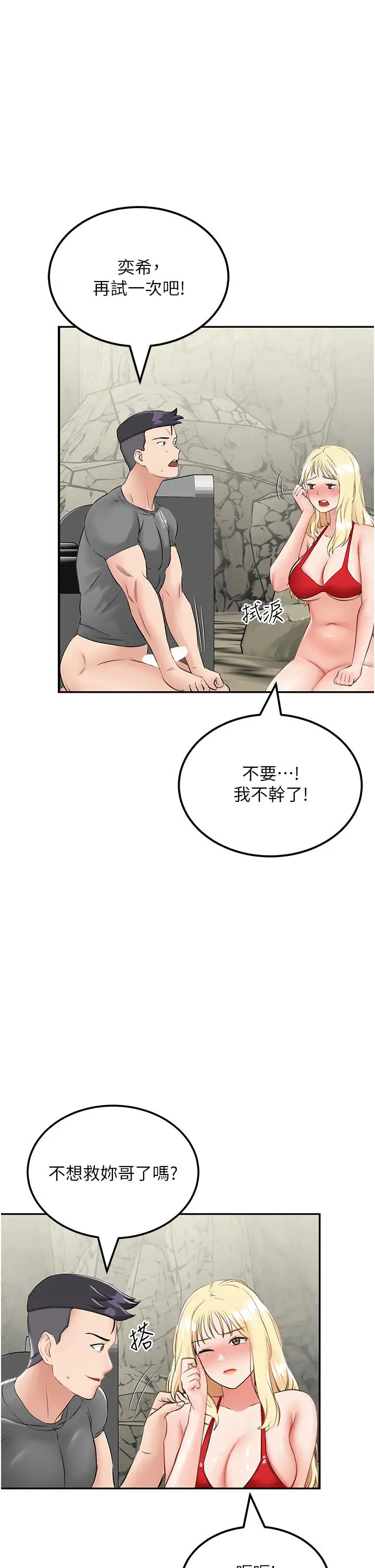 漫画《我和继母的荒岛求生记》第7话第45张图