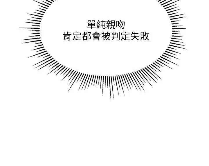 漫画《我和继母的荒岛求生记》第7话第49张图