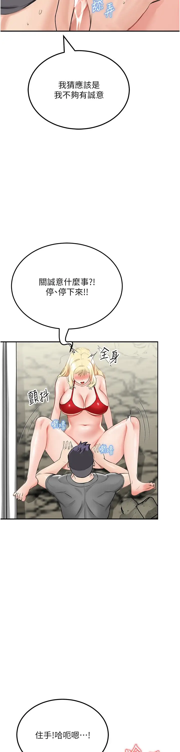 漫画《我和继母的荒岛求生记》第7话第51张图