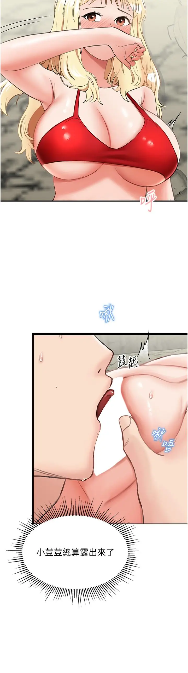 漫画《我和继母的荒岛求生记》第7话第53张图