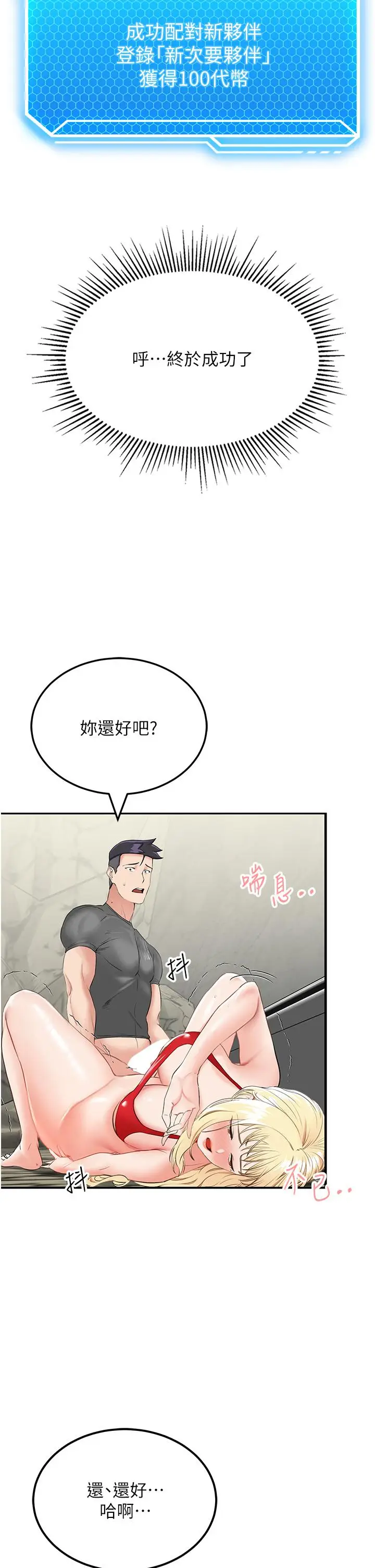 漫画《我和继母的荒岛求生记》第7话第55张图