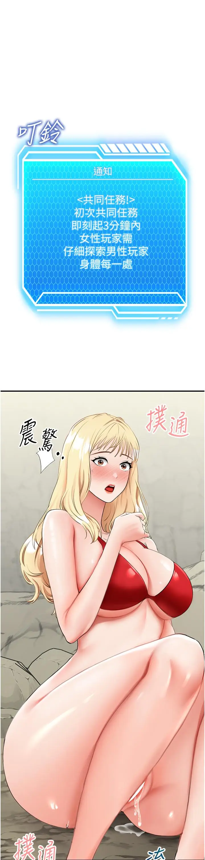 漫画《我和继母的荒岛求生记》第7话第58张图