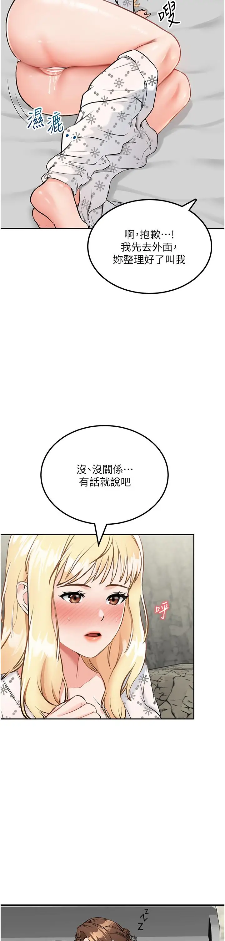 漫画《我和继母的荒岛求生记》第7话第9张图