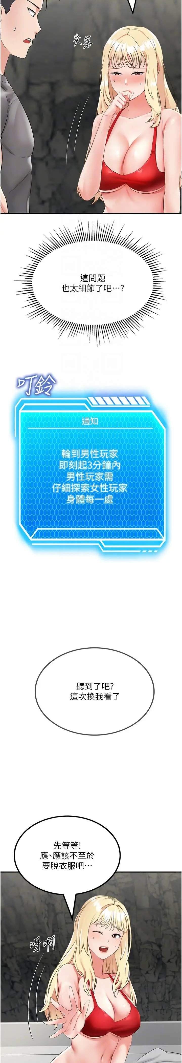 漫画《我和继母的荒岛求生记》第8话第10张图