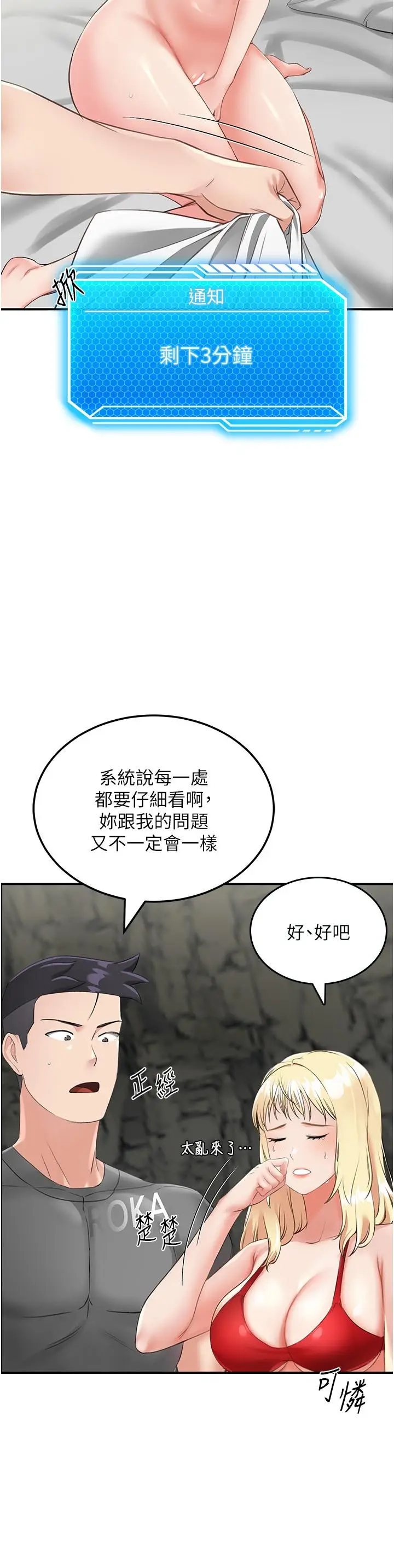 漫画《我和继母的荒岛求生记》第8话第11张图