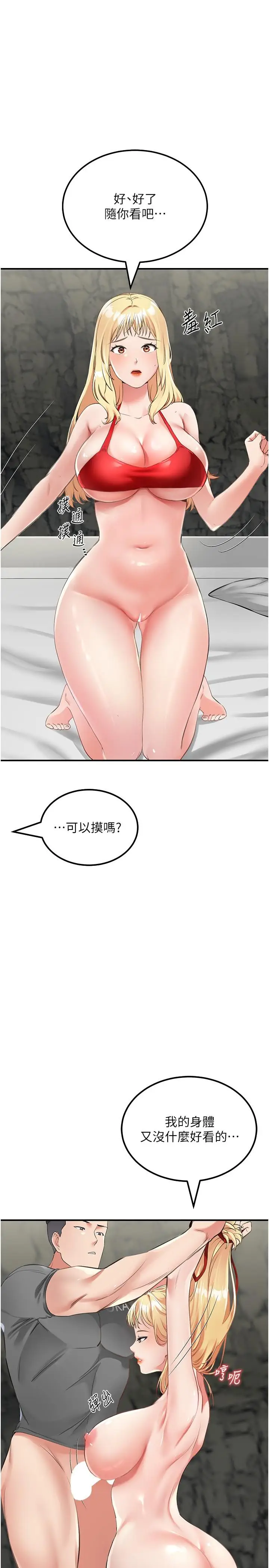 漫画《我和继母的荒岛求生记》第8话第12张图